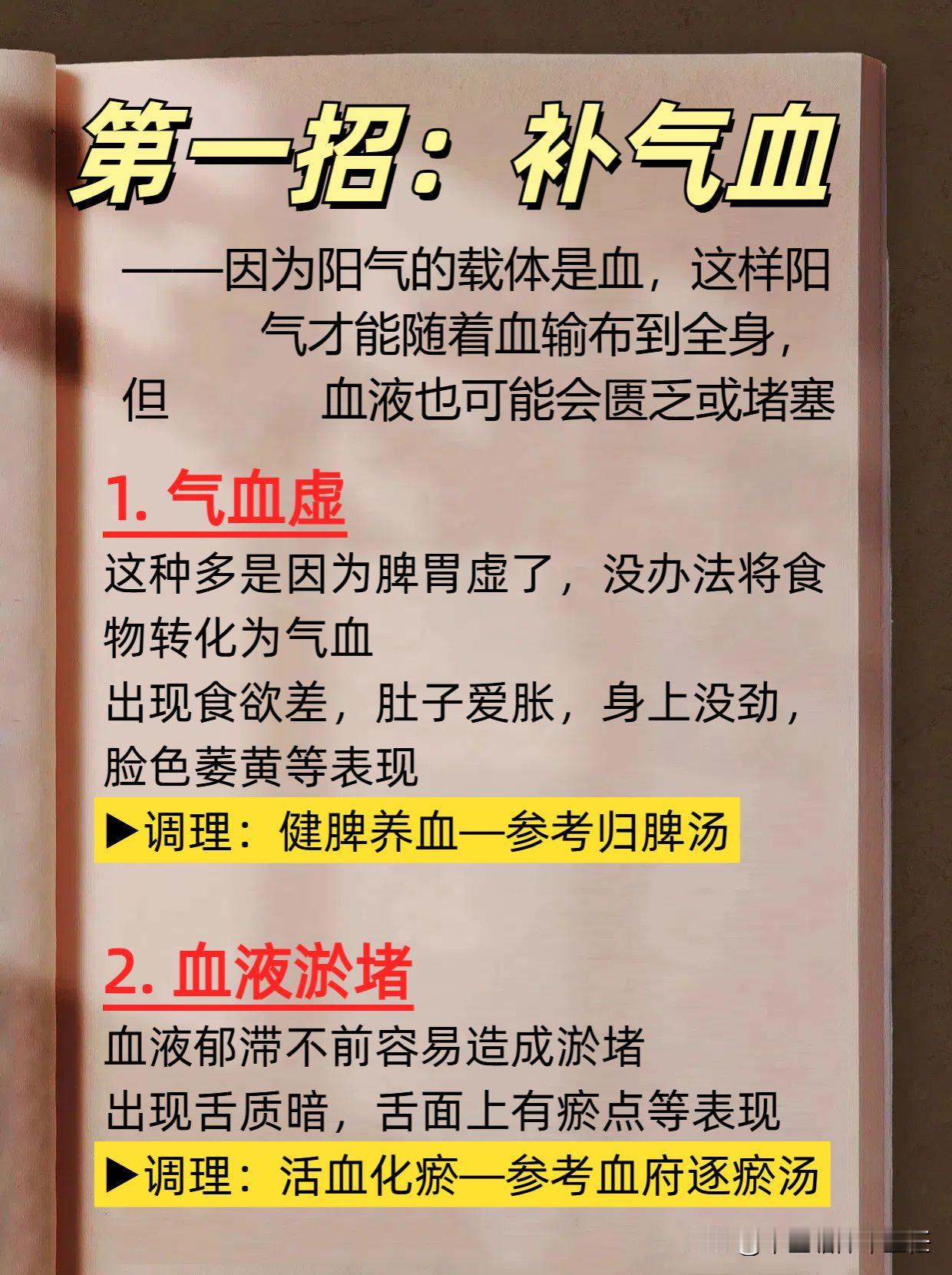 阳气足，百病消，老中医分享两个补阳妙招，对症补阳气，事半功倍！第一招：补气血