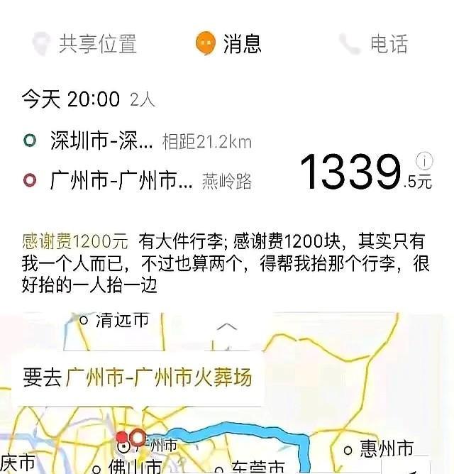 深圳到广州的顺风车订单标价1340元，比两地常规顺风车价格高出三倍有余。据某平