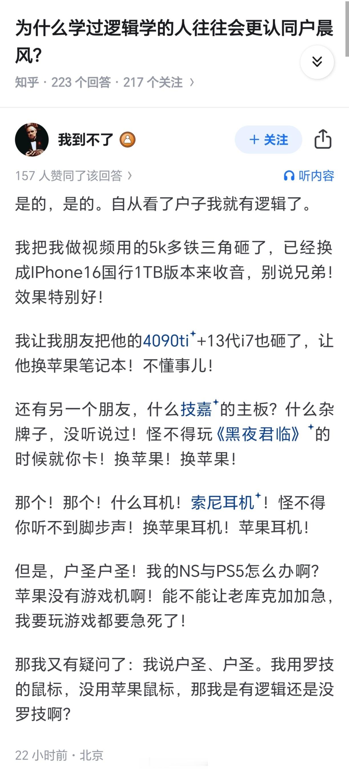 我一直很好奇，为什么户圣这么执着于苹果和安卓。[思考]​​​