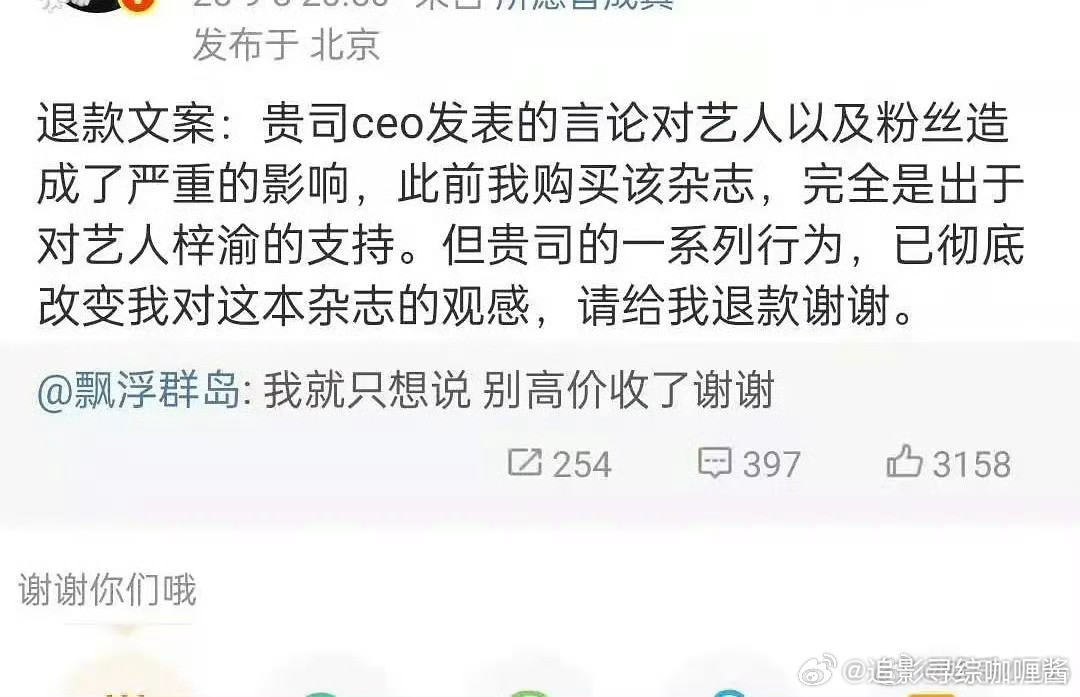 梓渝粉丝因为杂志方只感谢了田栩宁，现在要退掉杂志📓没必要吧，这