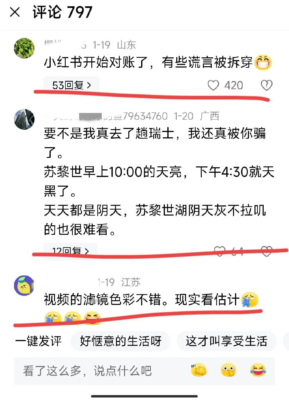 “要不是我去过瑞士，真就被视频给骗了。苏黎世10点才天亮，下午4点天就黑了，还老