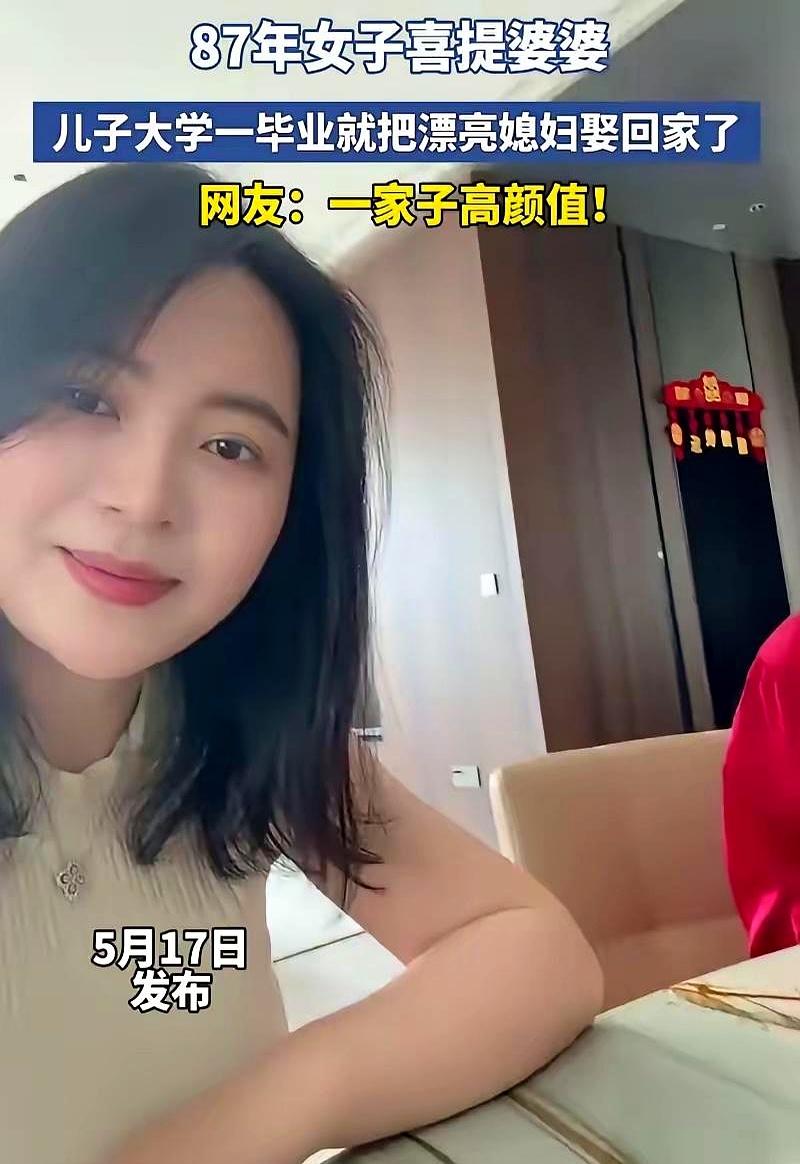 87年就当上婆婆，这节奏真不是一般快。更离谱的是，评论区一堆同龄人直接破防：我