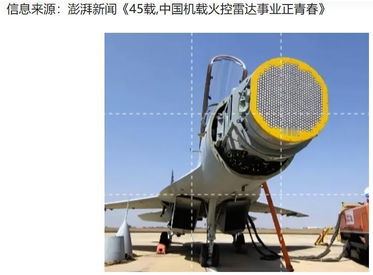 为什么飞机那么害怕火控雷达照射？不夸张的说，一旦被火控雷达照射，就是歼20也跑不