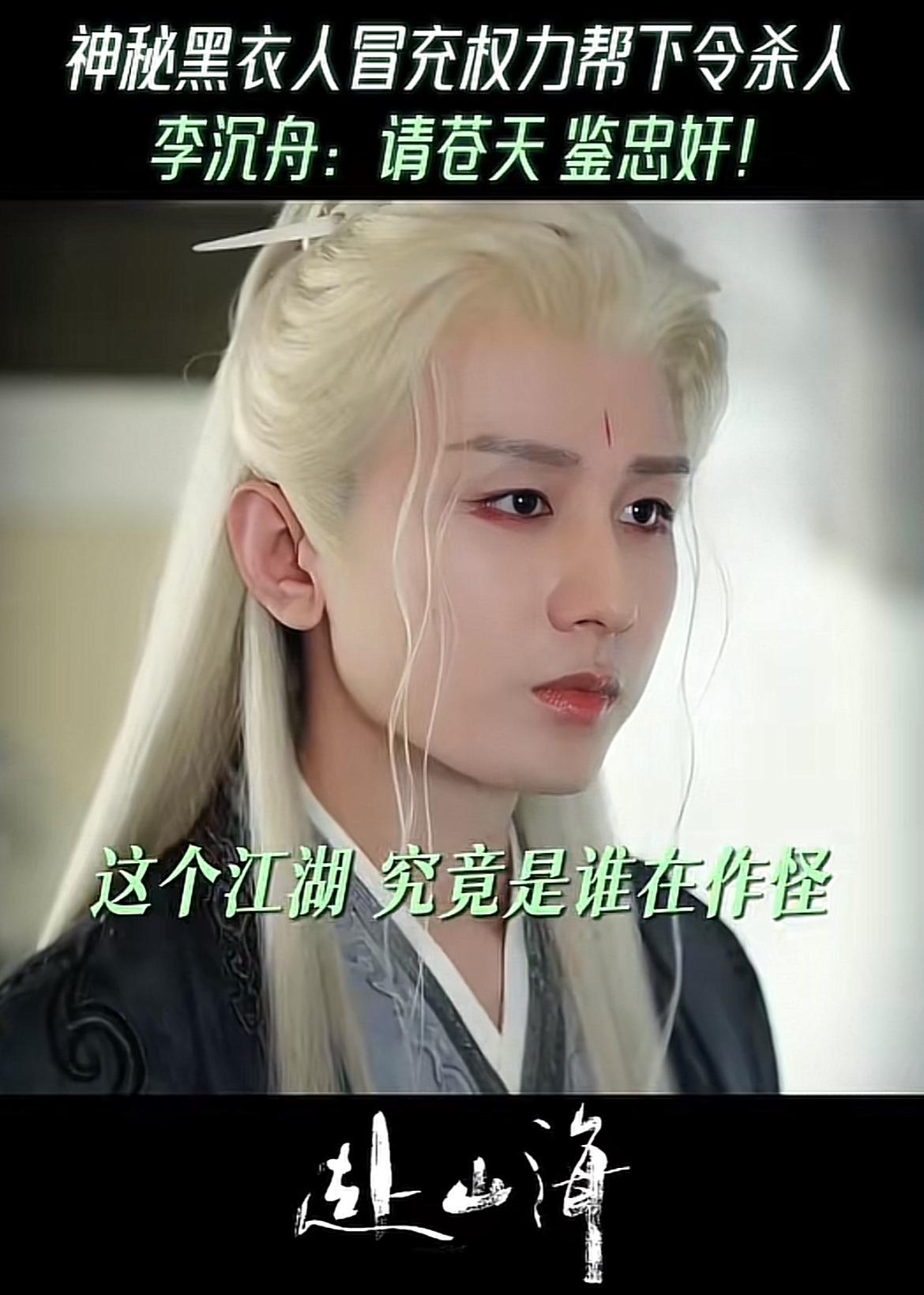 刚刚看完由成毅、李凯馨主演的热播剧《赴山海》第十九、二十集，剧情过半、斩断魔典，
