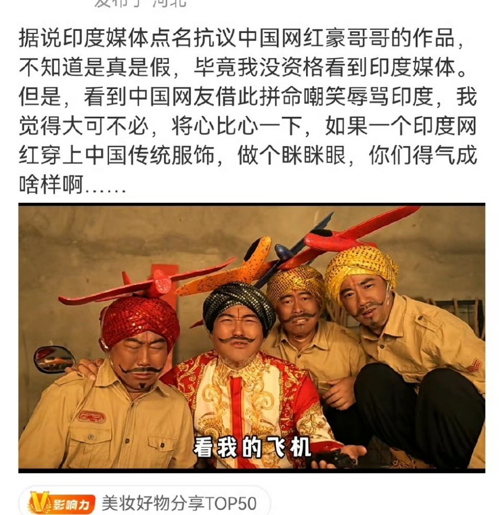 我为什么要将心比心，为什么要换位思考？我又不是印度人。​​​