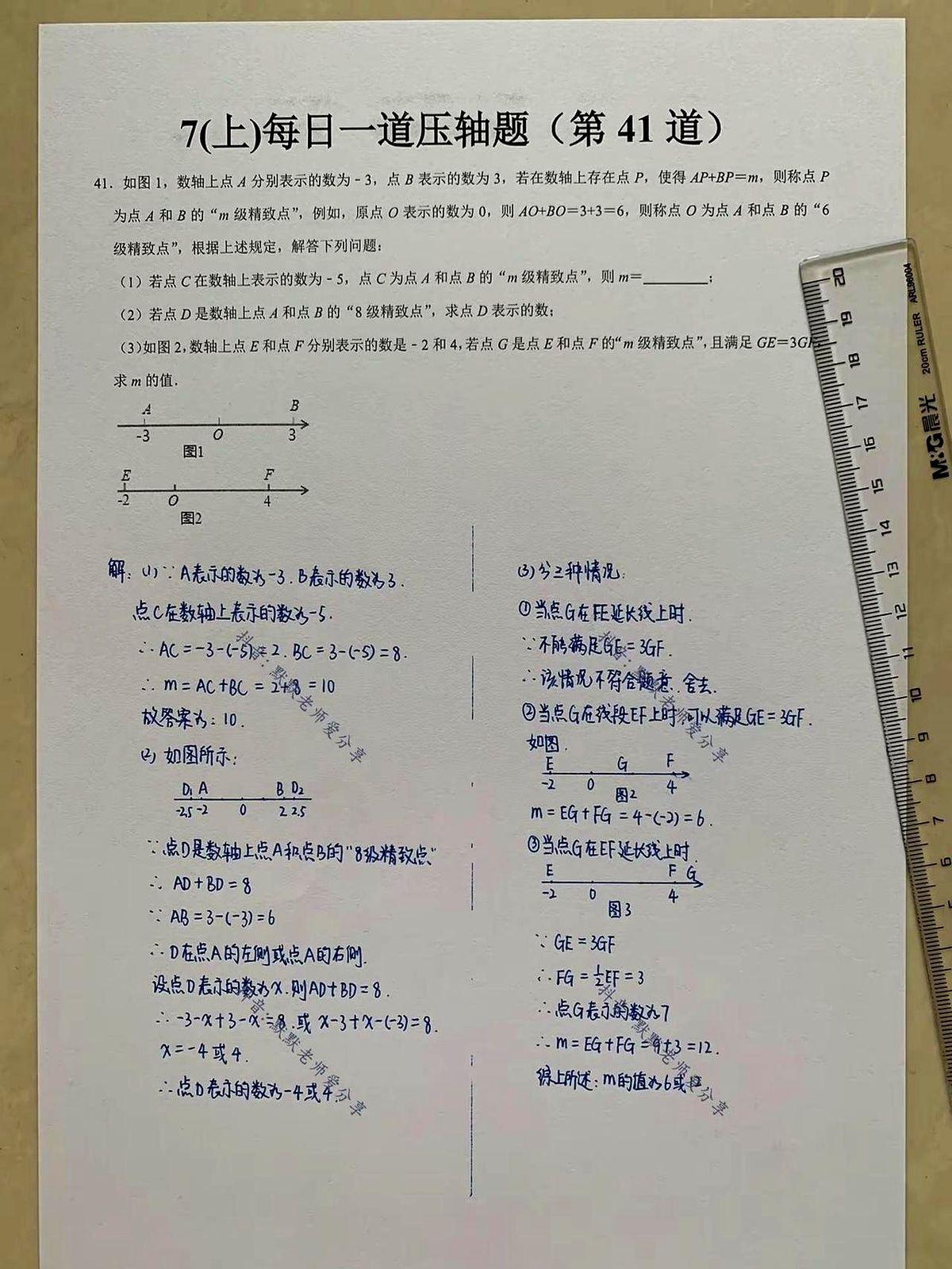 七上娃被压轴题逼哭？隔壁小宇昨晚对着第41题抹眼泪，他妈发朋友圈求救命。