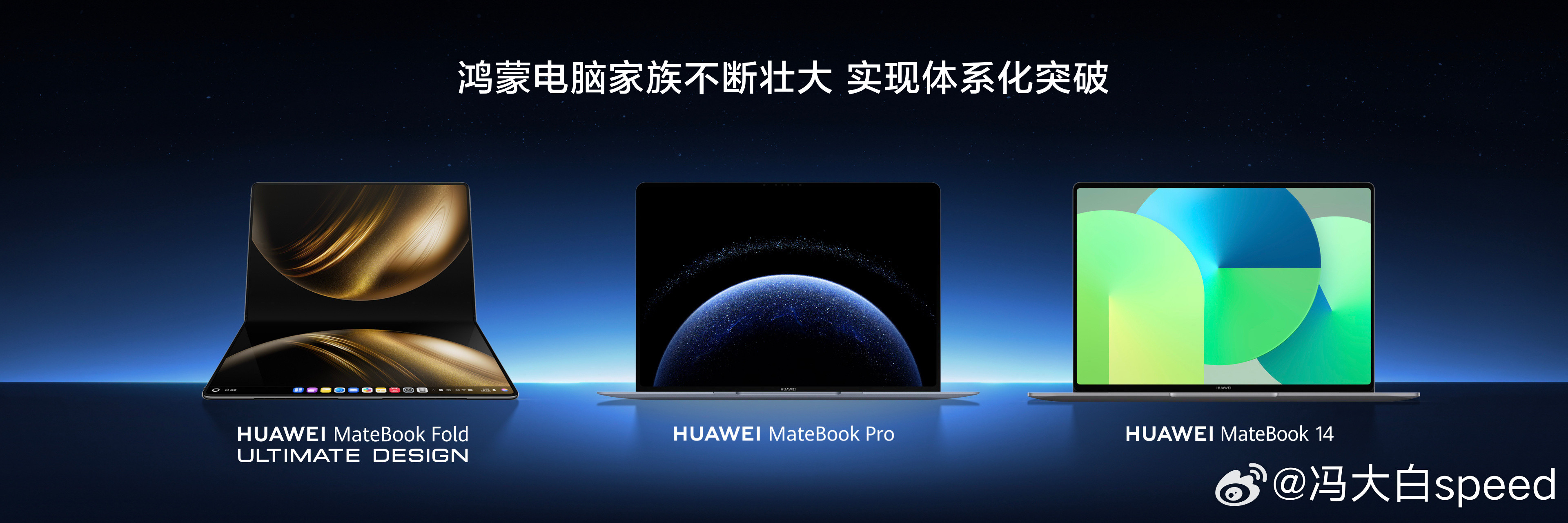 华为官宣两款鸿蒙电脑自2016年首款MateBook问世，到2025年鸿蒙电脑
