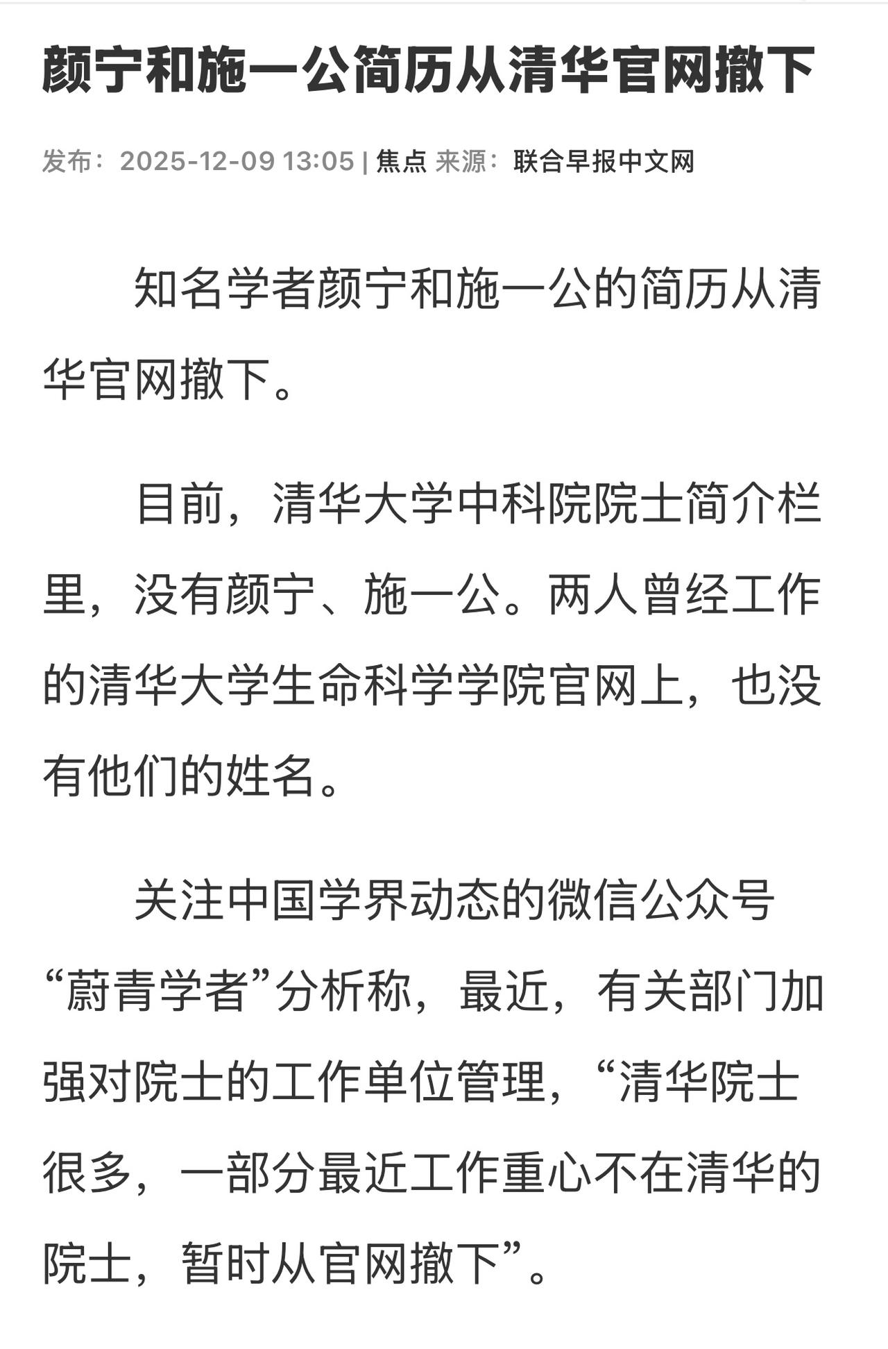 据悉，这次信息调整，主要是为了落实相关部门对院士工作单位的规范管理要求，核心原则