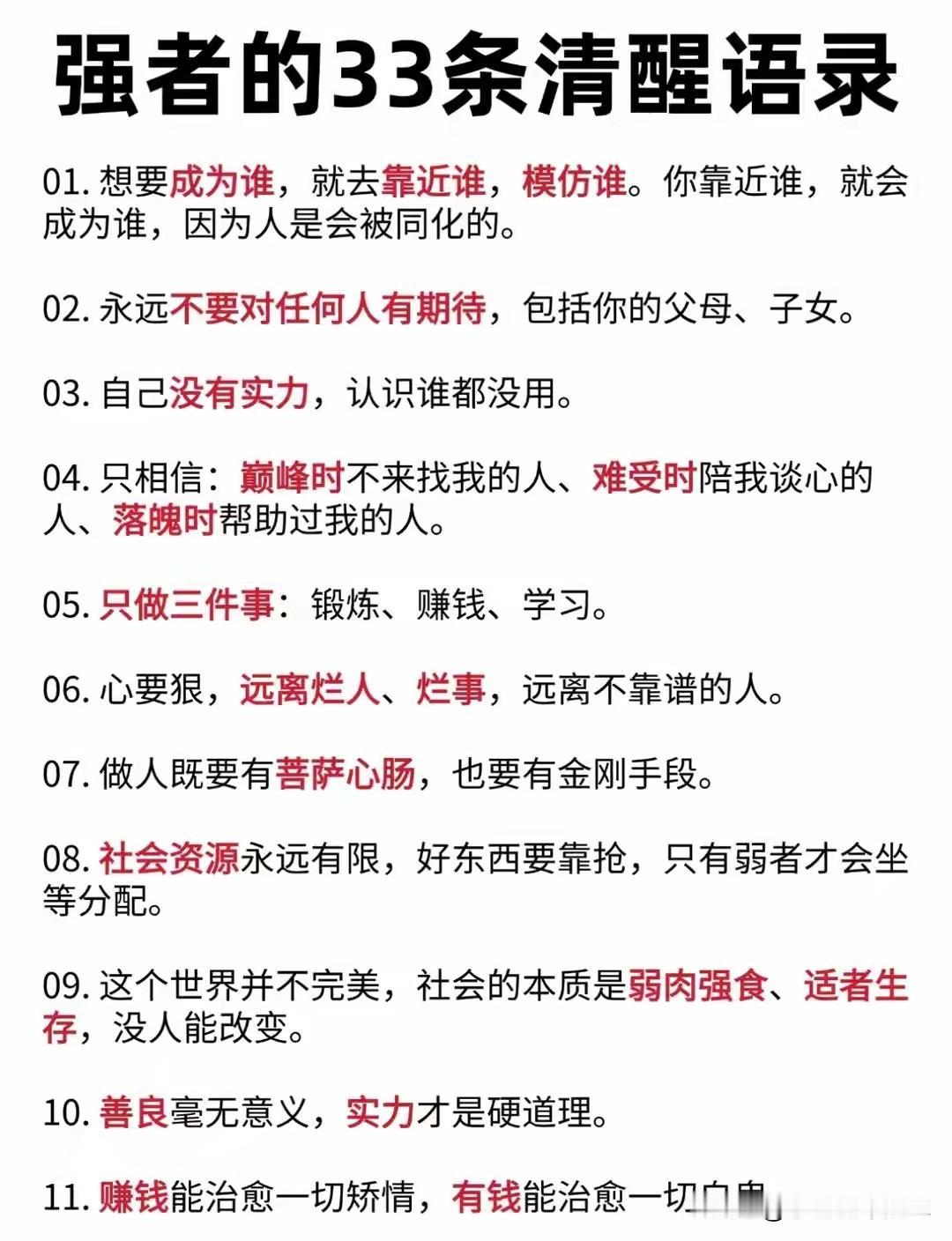 强者33条清醒语录，读懂少走10年弯路，值得收藏一个真正的强者思维，从来不在自