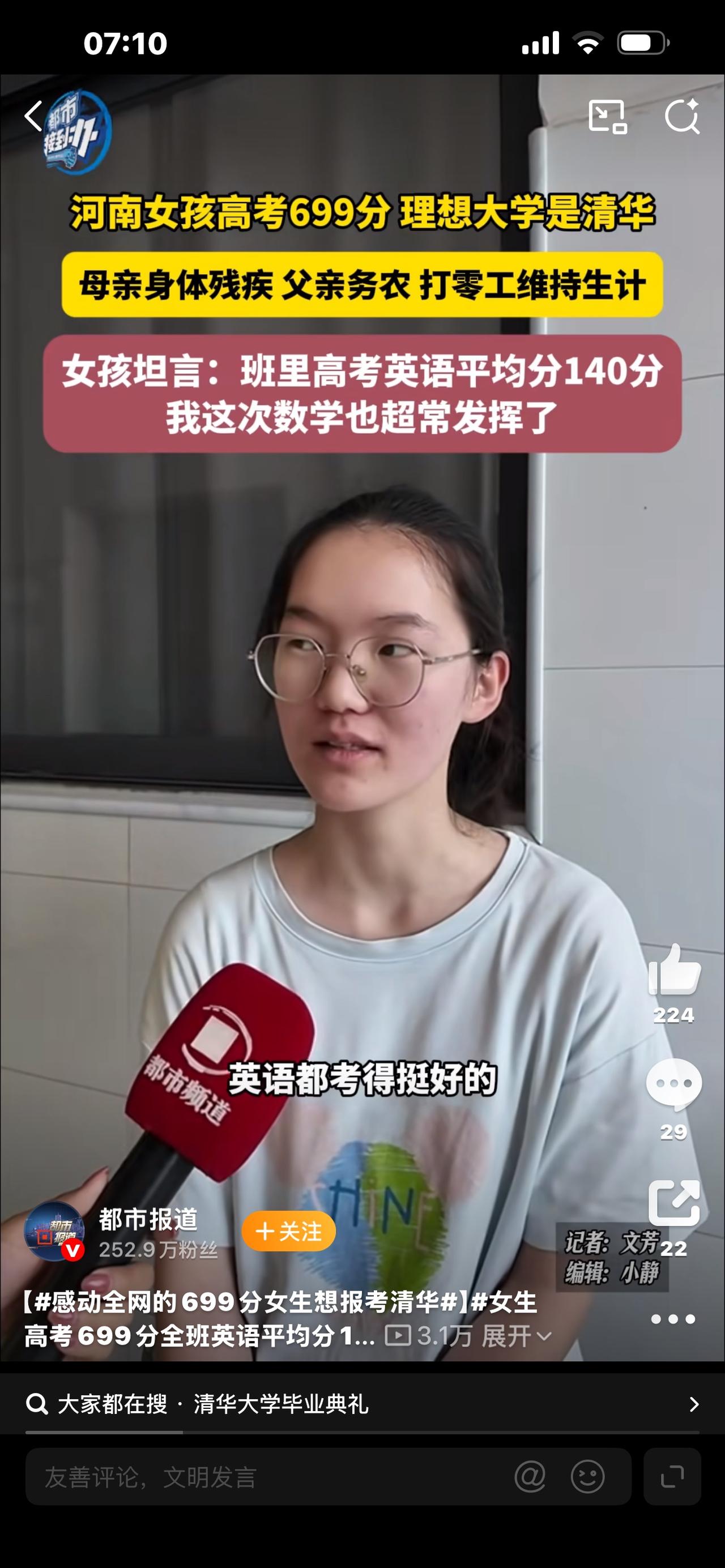 标题：699分寒门女孩执意报考清华，她的选择看哭千万家长高考699分，清华北