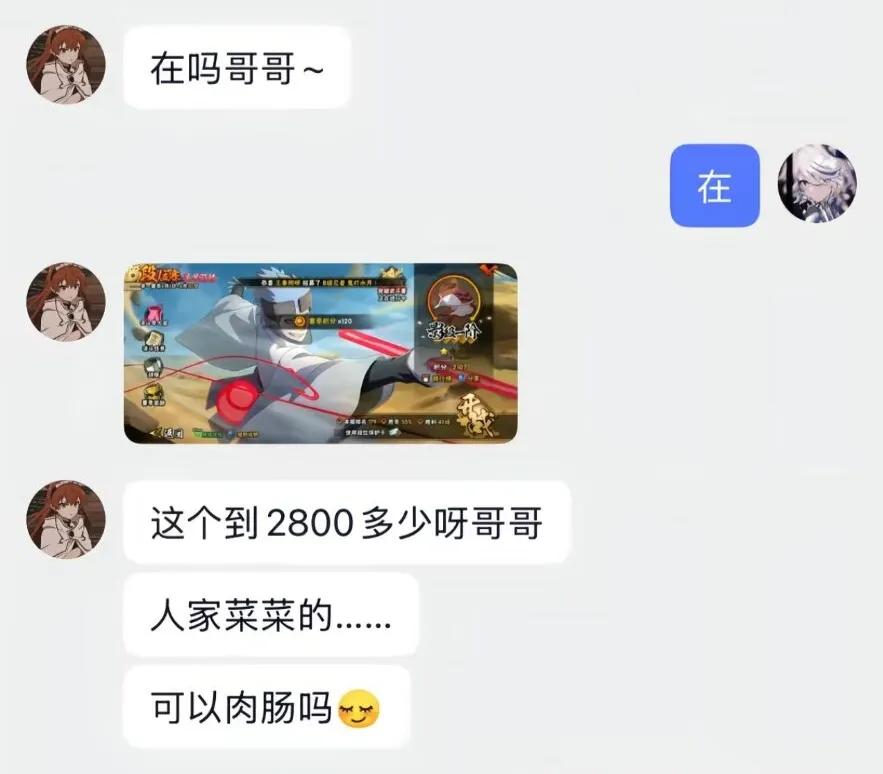 火影玩家喜欢吃火腿肠咋了