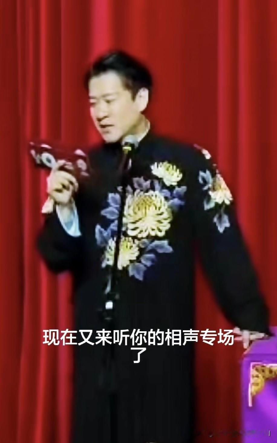 被郭德纲摘云字的原儿徒曹云金遇到个有趣的粉丝：“我是金粉，我老公是钢丝，上次您来