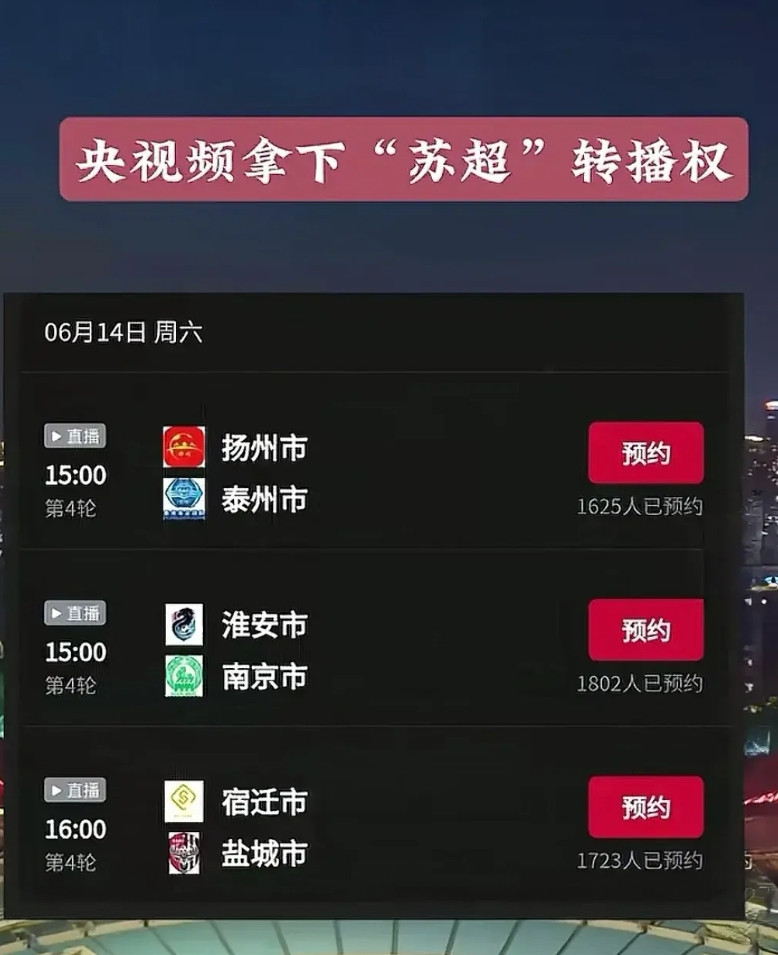 玩大了，江苏赢麻了。央视频已经拿下“苏超”转播权。苏超因为玩梗火出圈。像