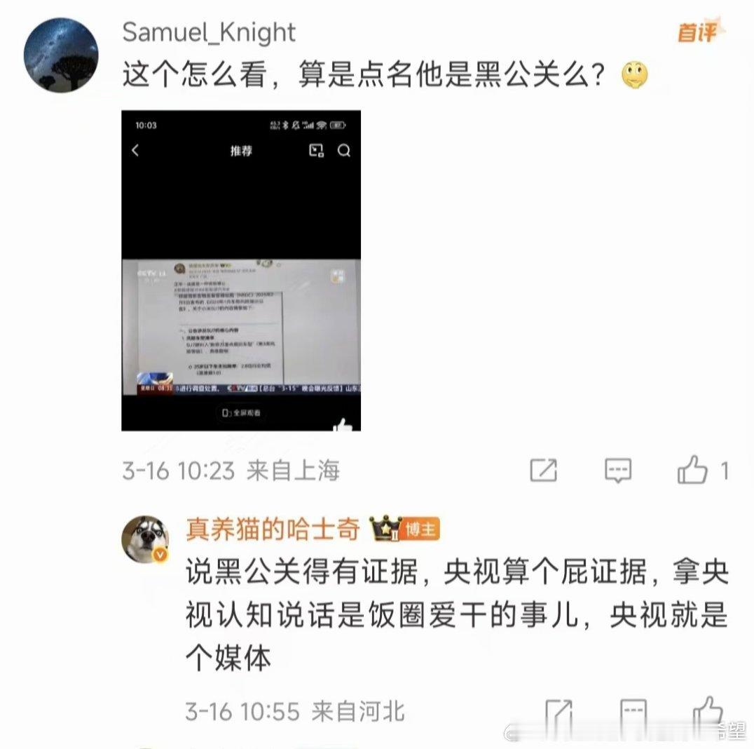 我看到这种话真的来气😡你算个屁东西你敢这么评价央视？​​​