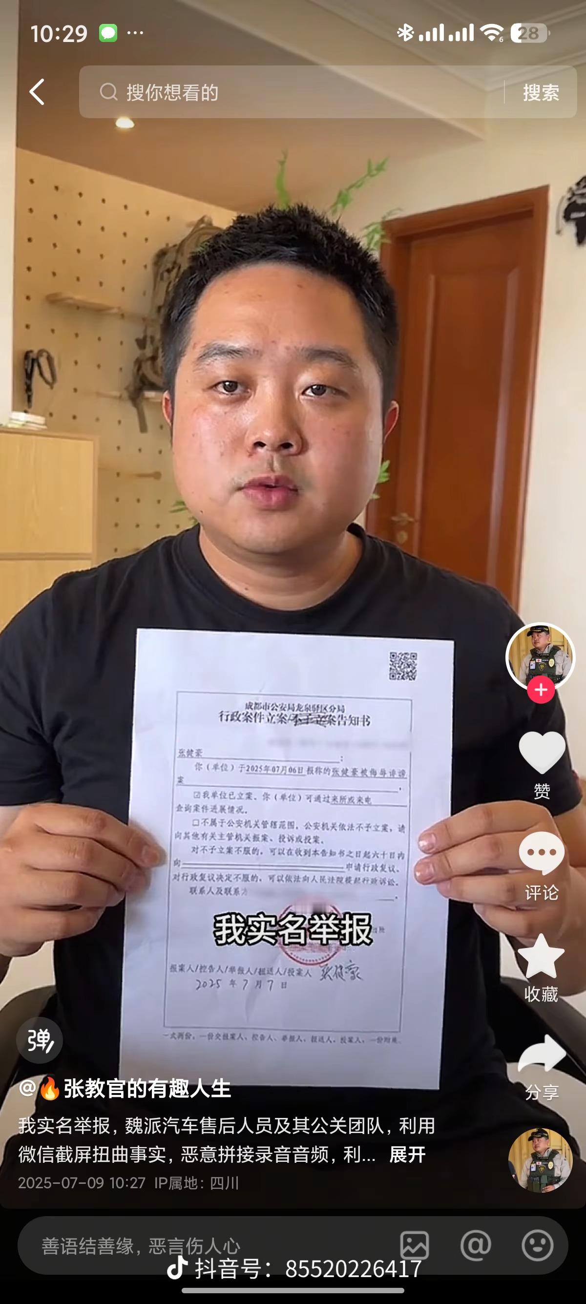 张教官报警了，不过抖音一发马上删除了…​​​