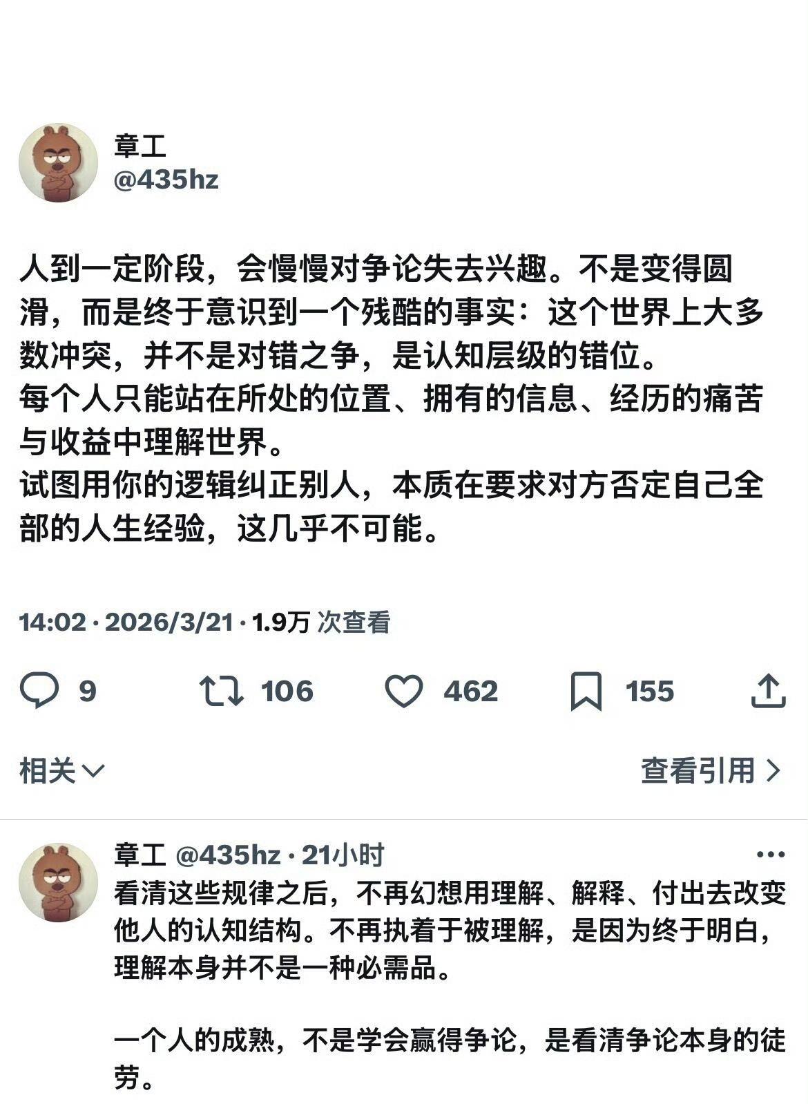 确实如此，人到一定阶段会慢慢对争论失去兴趣。​​​