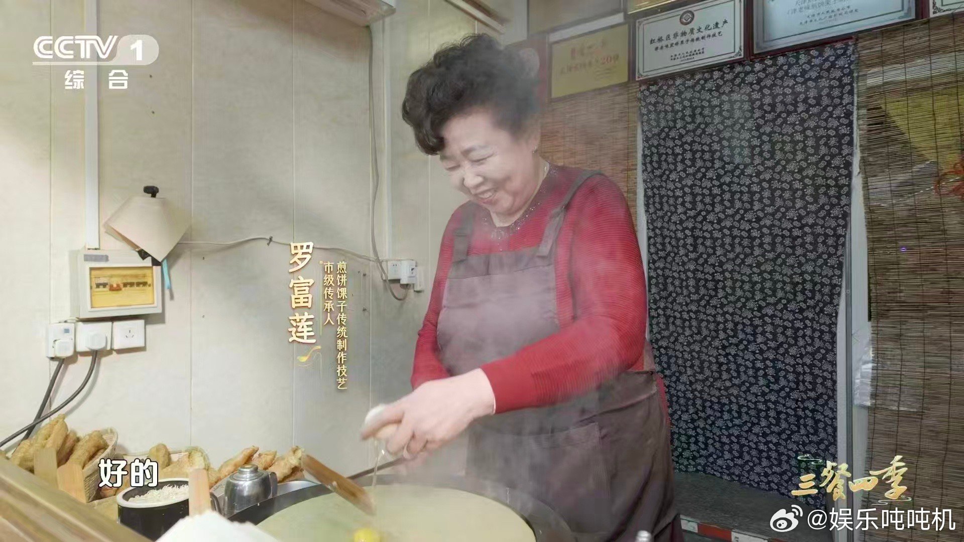 天津人一天的快乐从煎饼馃子开始绿豆面浆摊成薄饼，鸡蛋液均匀铺开，馃子一折六层酥