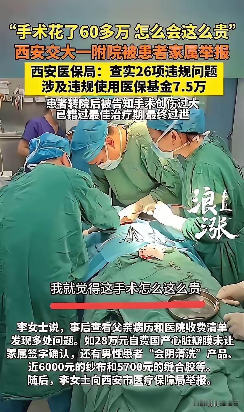 李女士这波“死磕到底”，真的让无数人肃然起敬！父亲在西安交大一附院花60多万手术