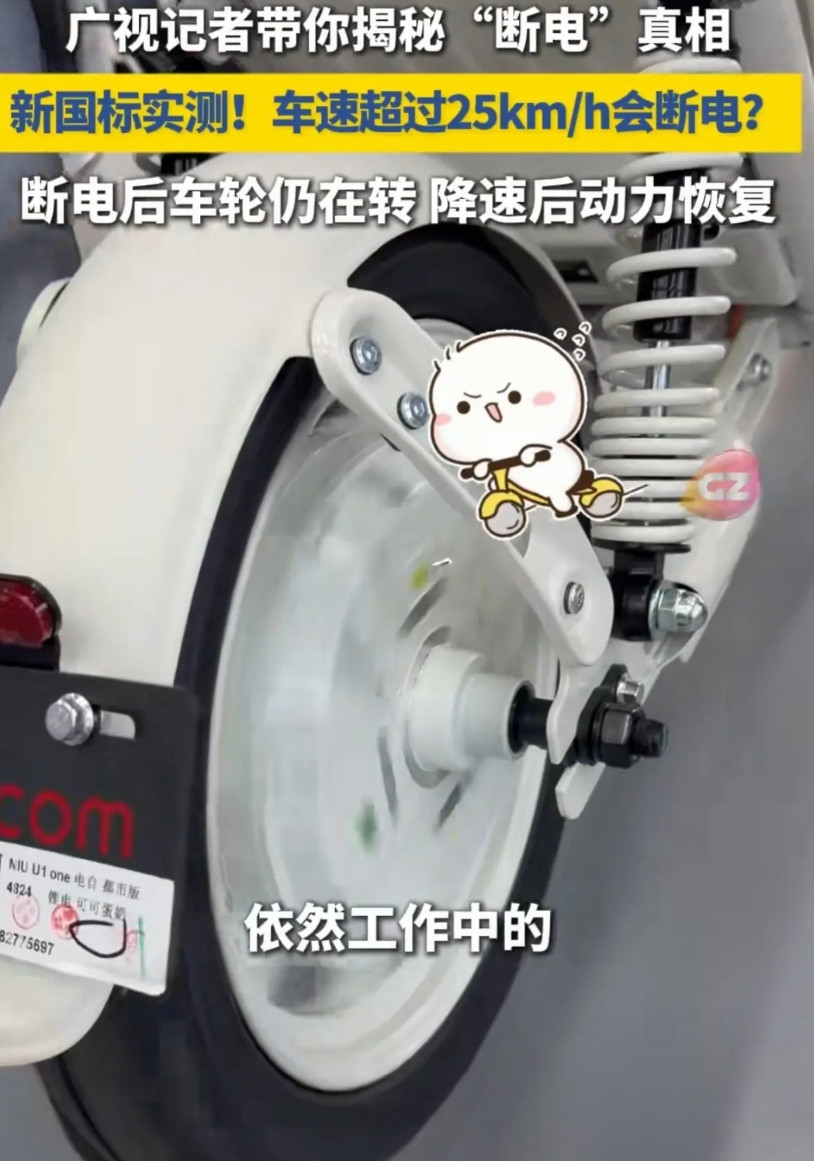 大家可以放心了！新国标电车确实好用，限速25公里并非直接断电，有人测试过了依旧可