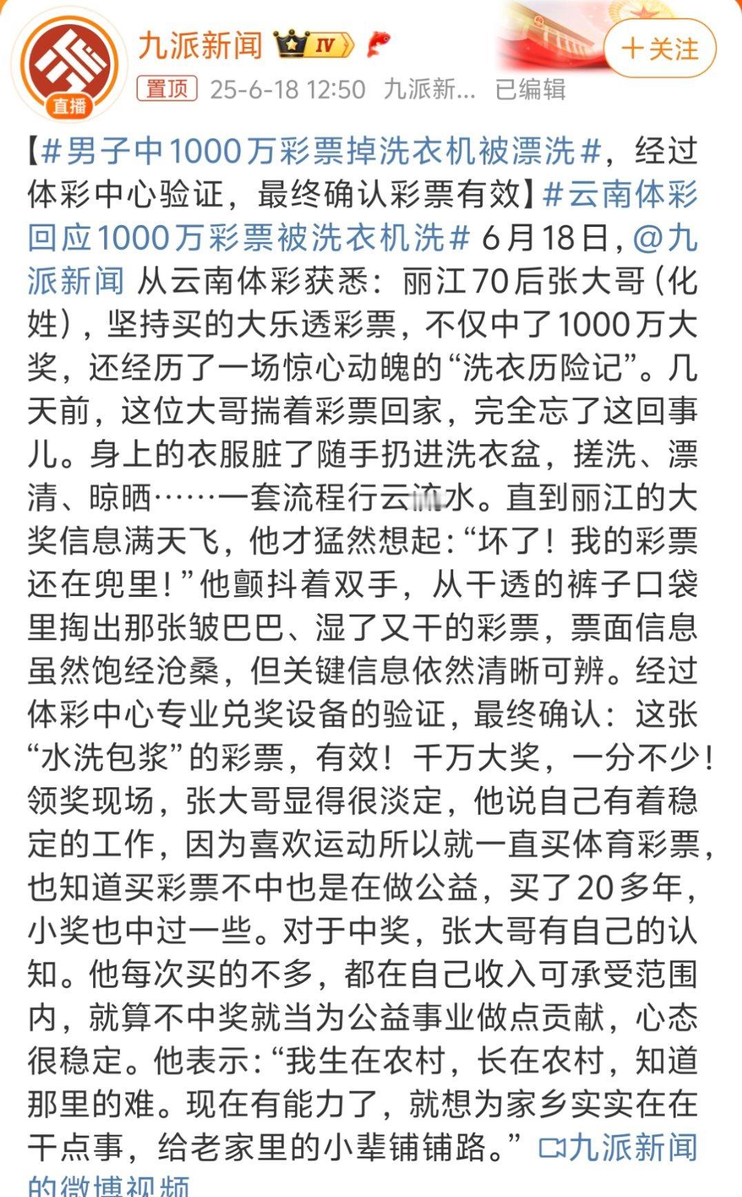 男子中1000万彩票掉洗衣机被漂洗这个故事有点看腻了啊，下次还是换一个精彩点，再
