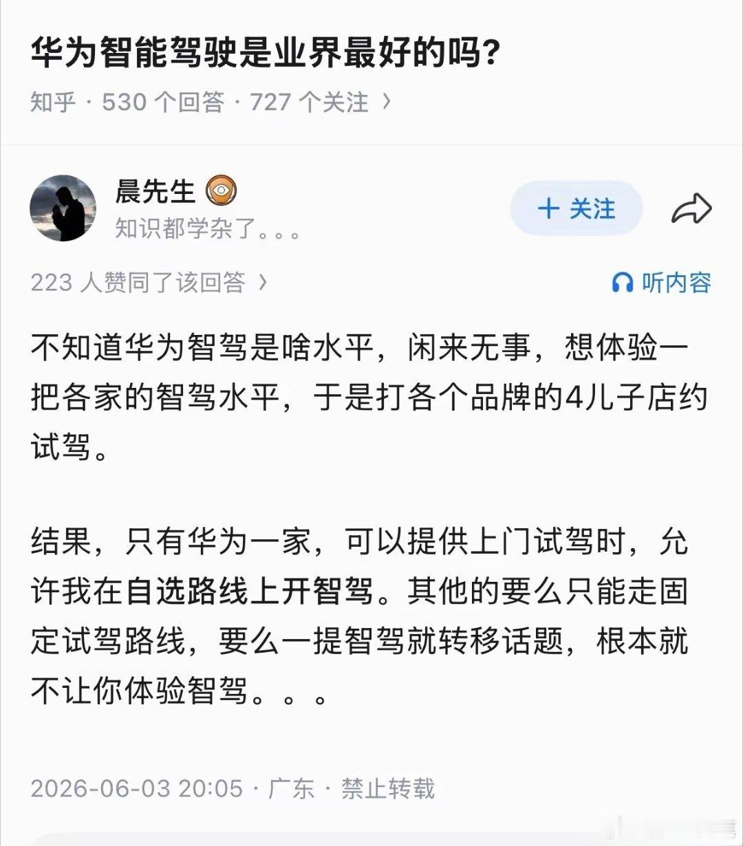 网友这个事情有意思，鸿蒙智行是唯一智驾没有要求要指定路线的。