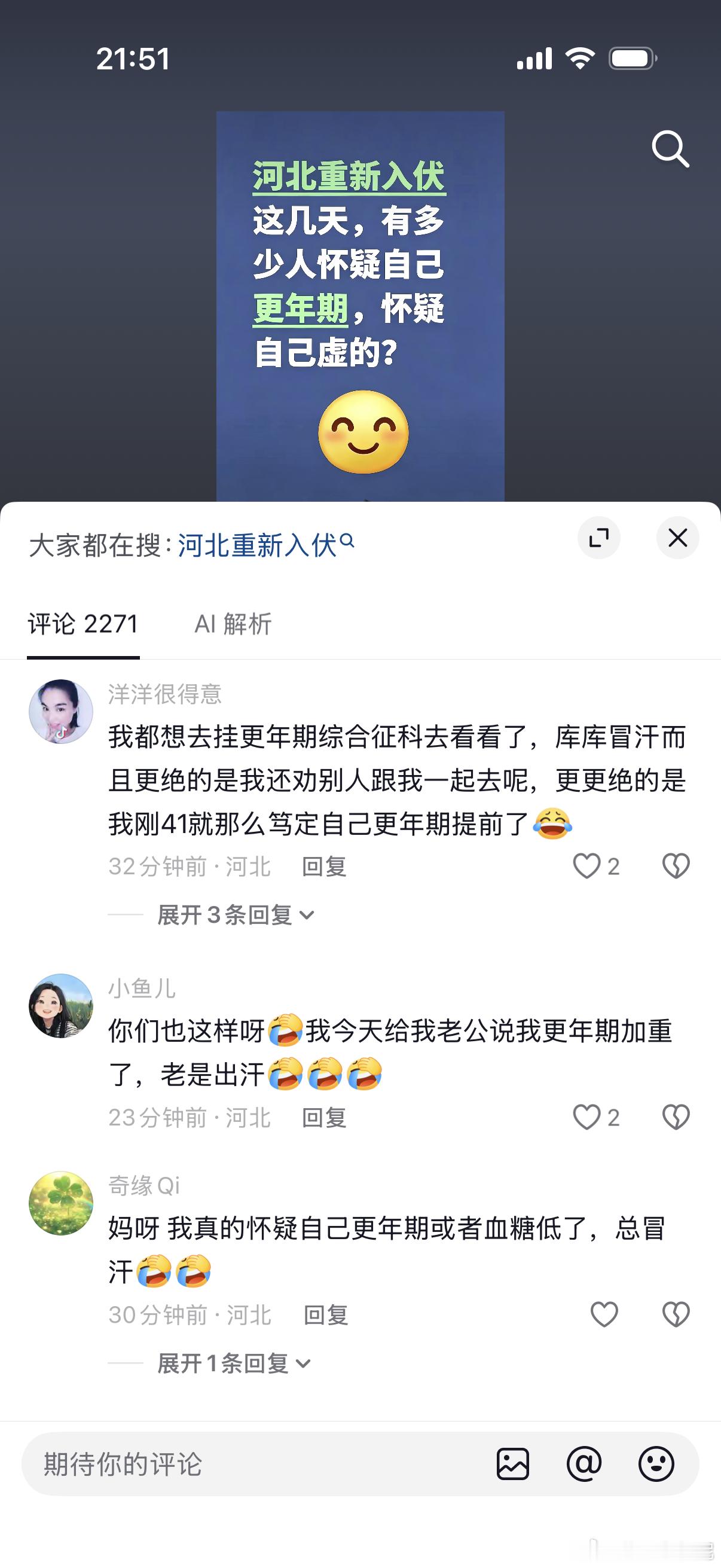 哎妈呀，我还真以为我是感冒身体虚或者更年期症状，今天一直在出汗直，到我刚才刷到这