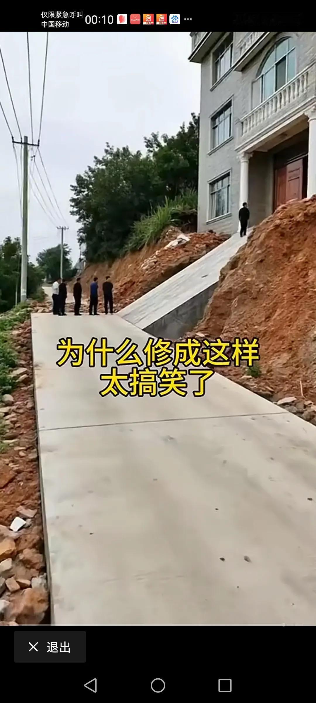 这户人家的门口斜坡为什么修成这样？大家看看可以改成哪种建法好一点，旦不是先有房