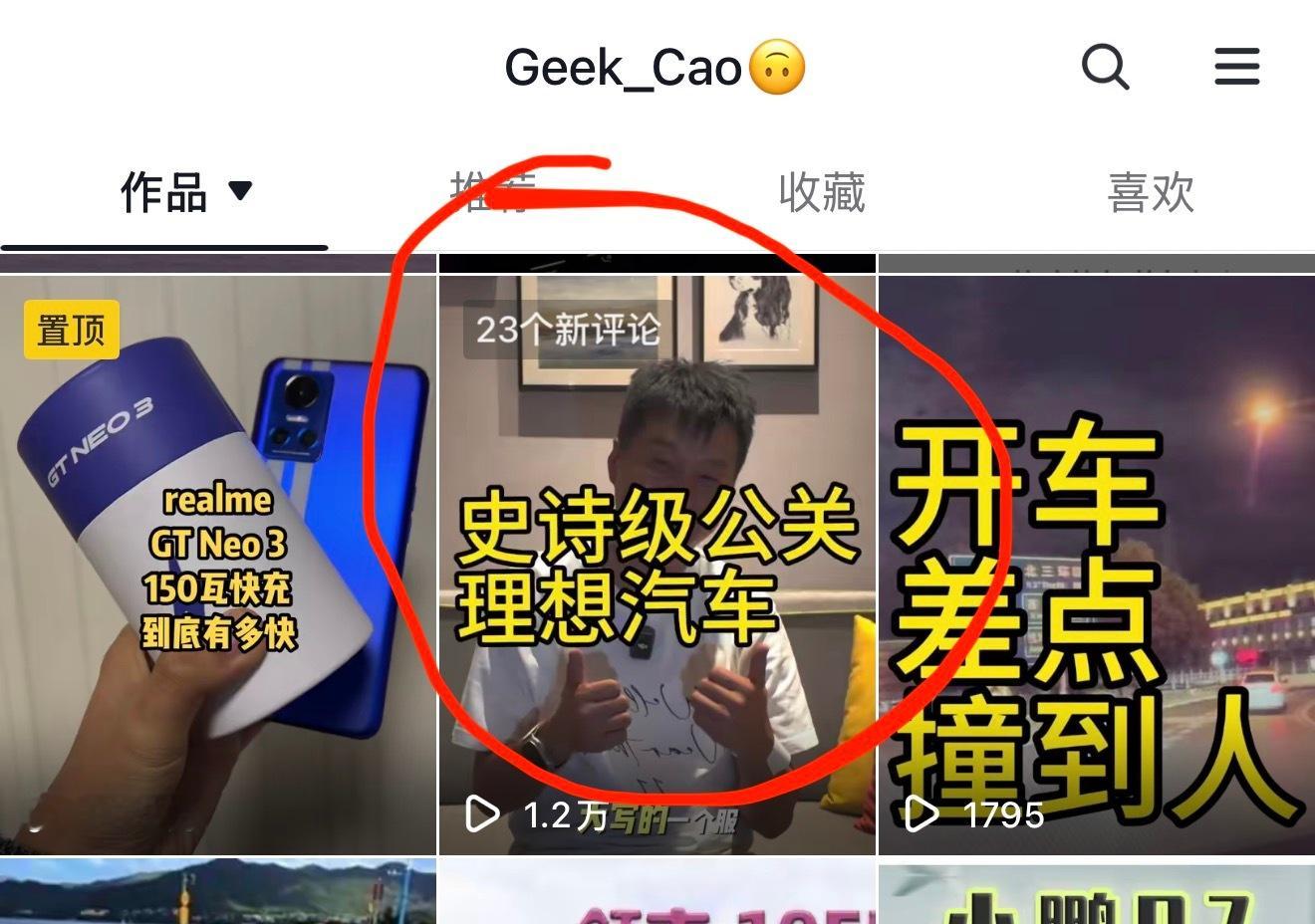[哭哭]隔壁短视频平台吹了一条理想，被骂恰烂饭……理想打钱！​​​