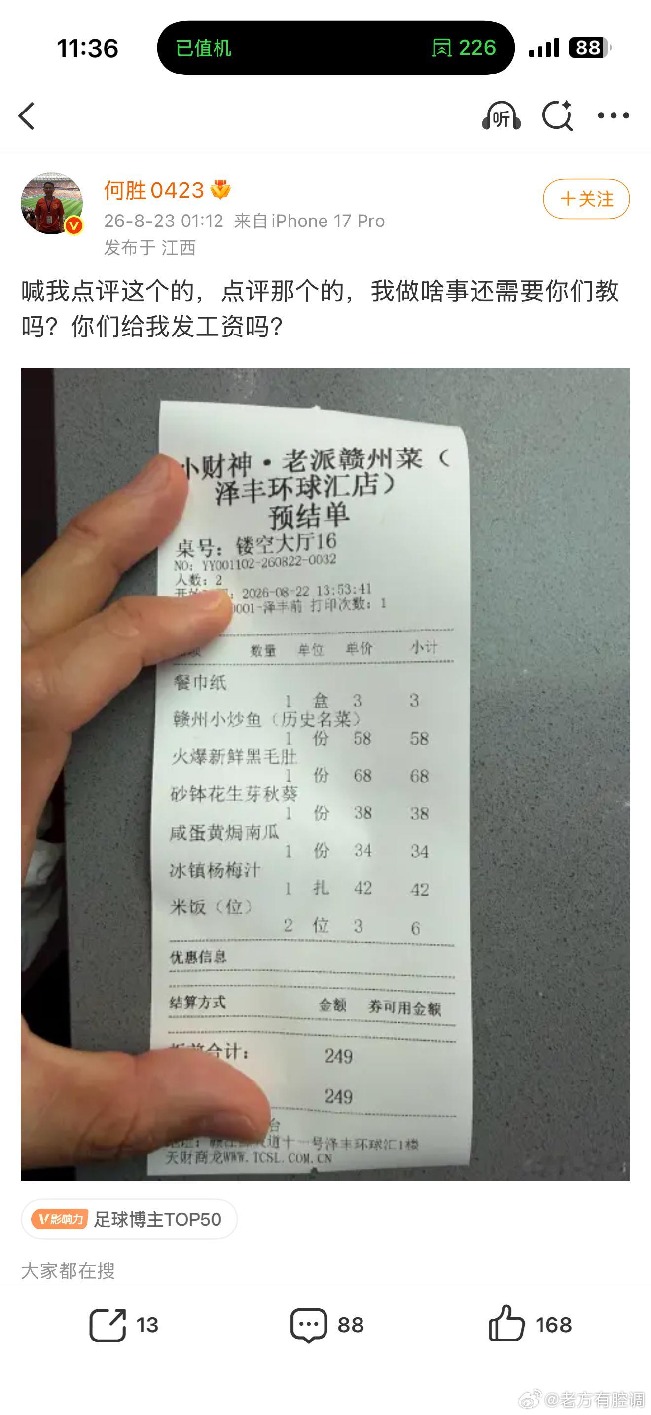 真滑稽哦！香辣蟹的脑回路看不懂，日妈哥没事发个小饭馆账单干嘛？拿巨额餐费来吓人？