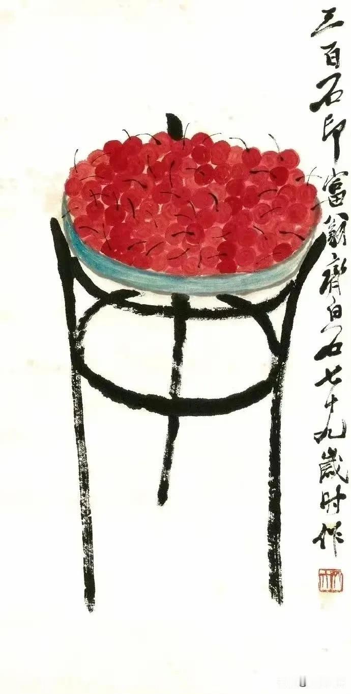 齐白石画的樱桃最妙在