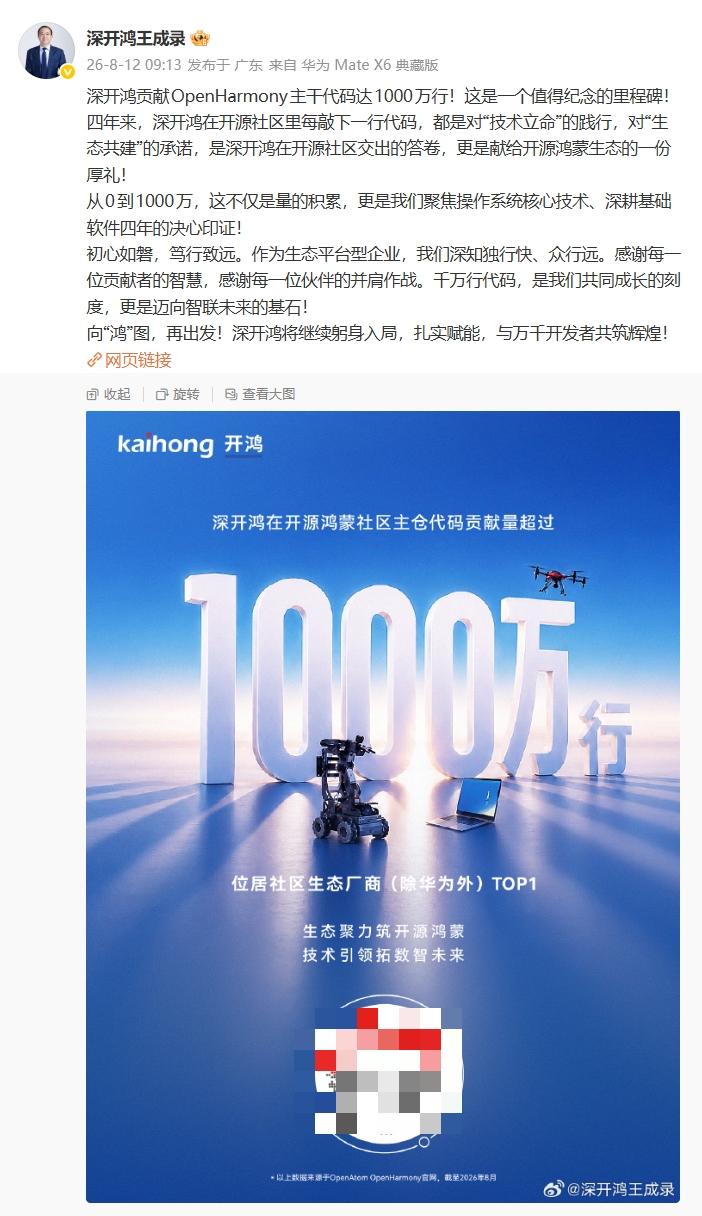【华为之外第一：深开鸿贡献OpenHarmony主干代码突破1000万行
