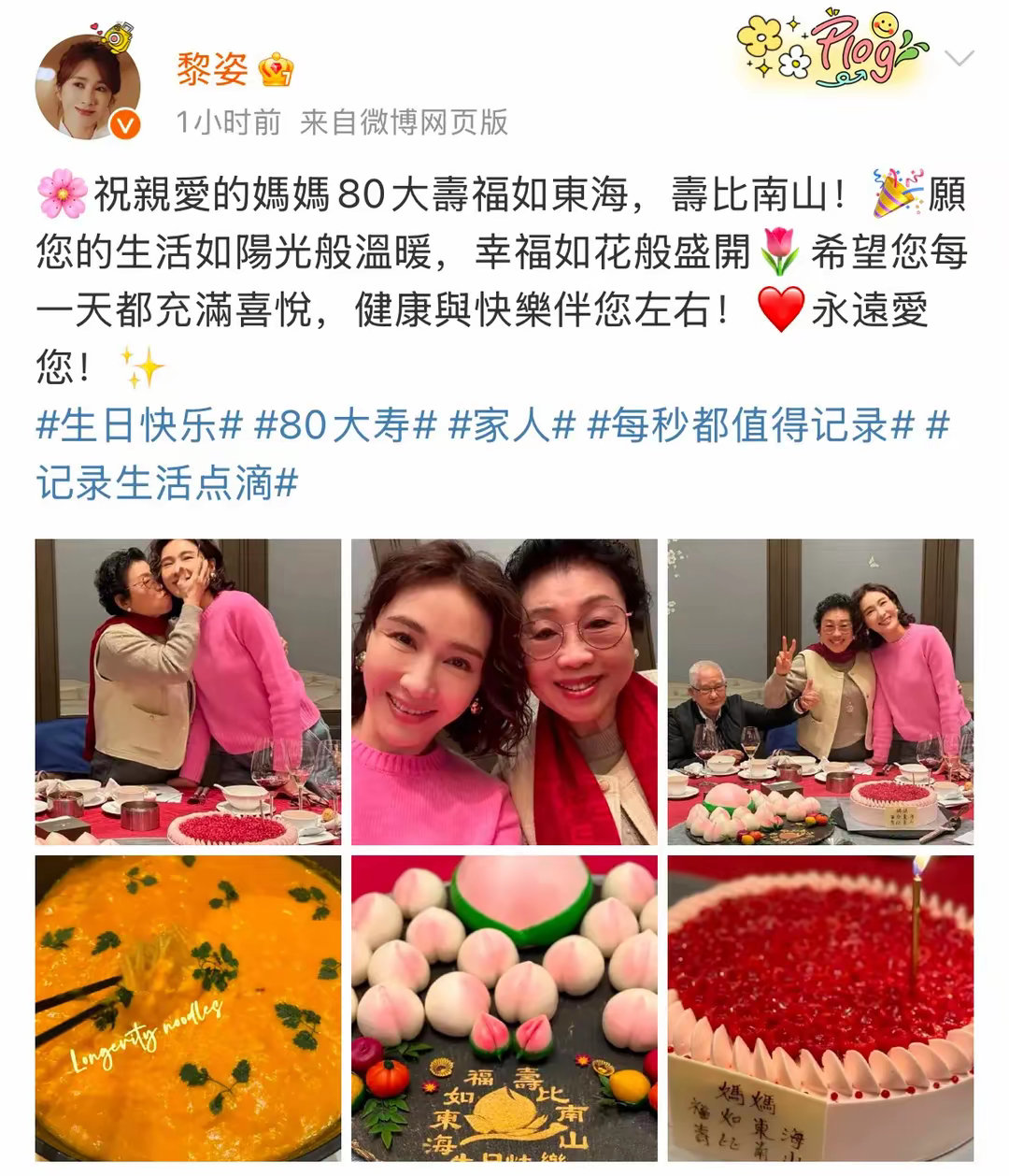 黎姿为妈妈庆生黎姿为妈妈庆80大寿黎姿已经五十几了，除了笑起来眼部有点淡淡