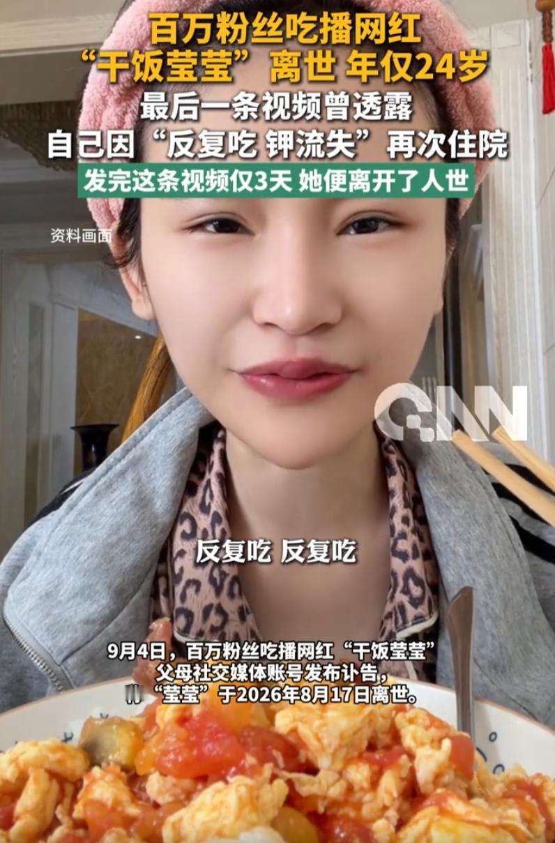 悲剧还是发生了！百万网红吃播博主突然走了，要知道她才24岁，最后一条视频还在说“