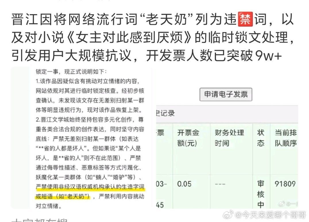 好奇开发票对晋江会有什么负面影响