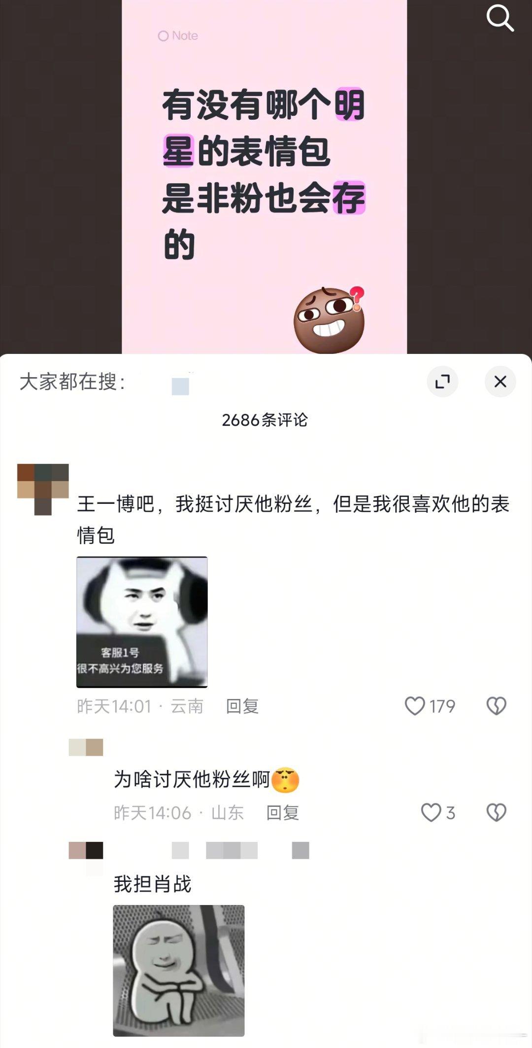 笑死我了有个姐妹发的喜欢用王一博的表情包但是讨厌他粉丝因为他担肖战啊哈哈