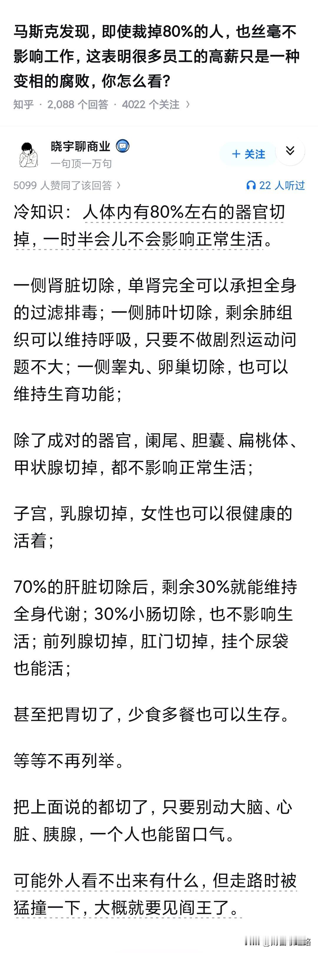 马斯克还发现了什么？有没有更加高深的发现，那他有没有付出行动，把那80%的人裁掉