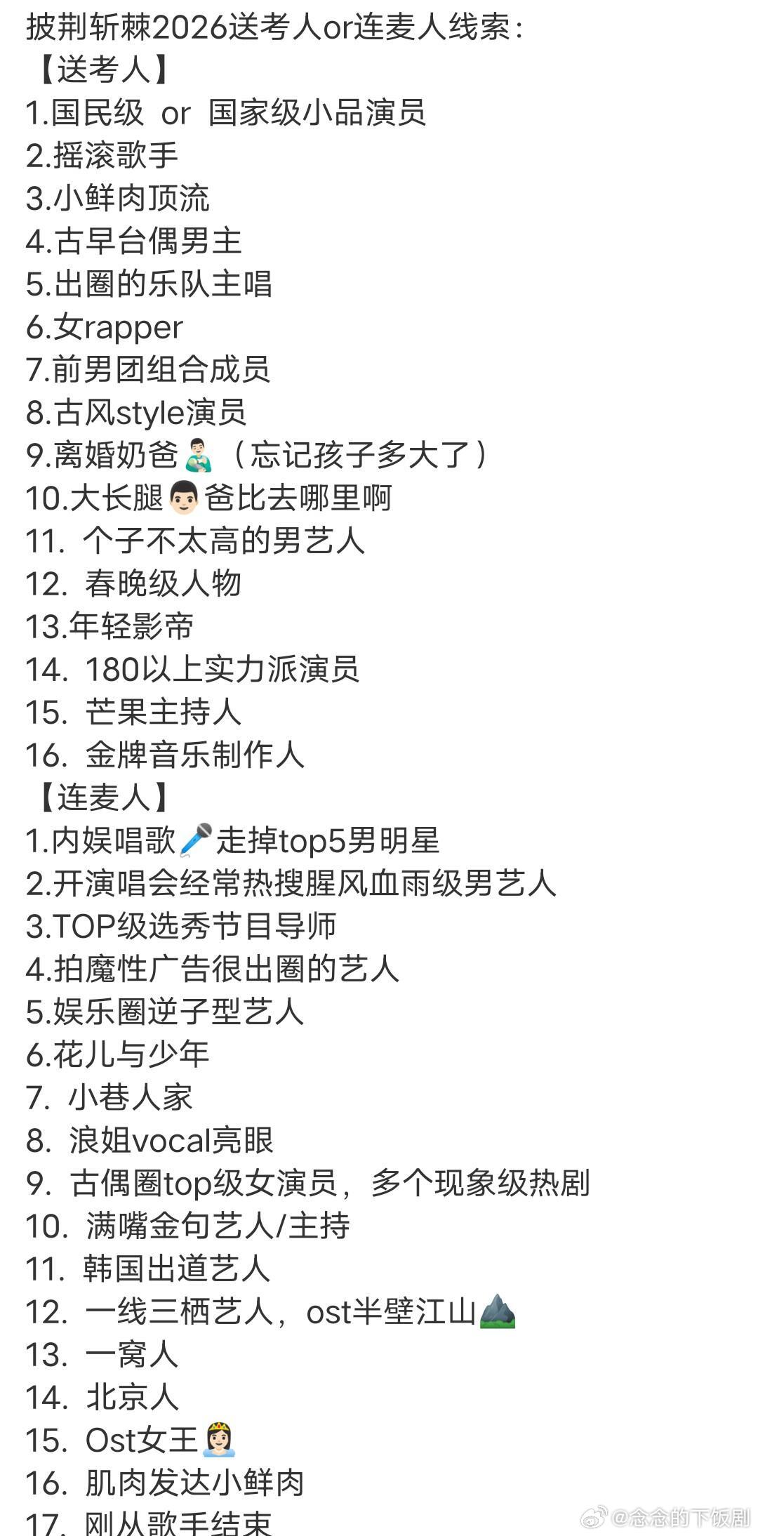 披荆斩棘的哥哥《披荆斩棘2026》送考人or连麦人线索披荆斩棘的哥哥‖