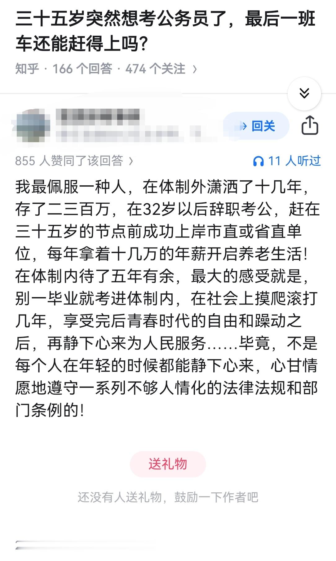 三十五岁突然想考公务员了，最后一班车还能赶得上吗？