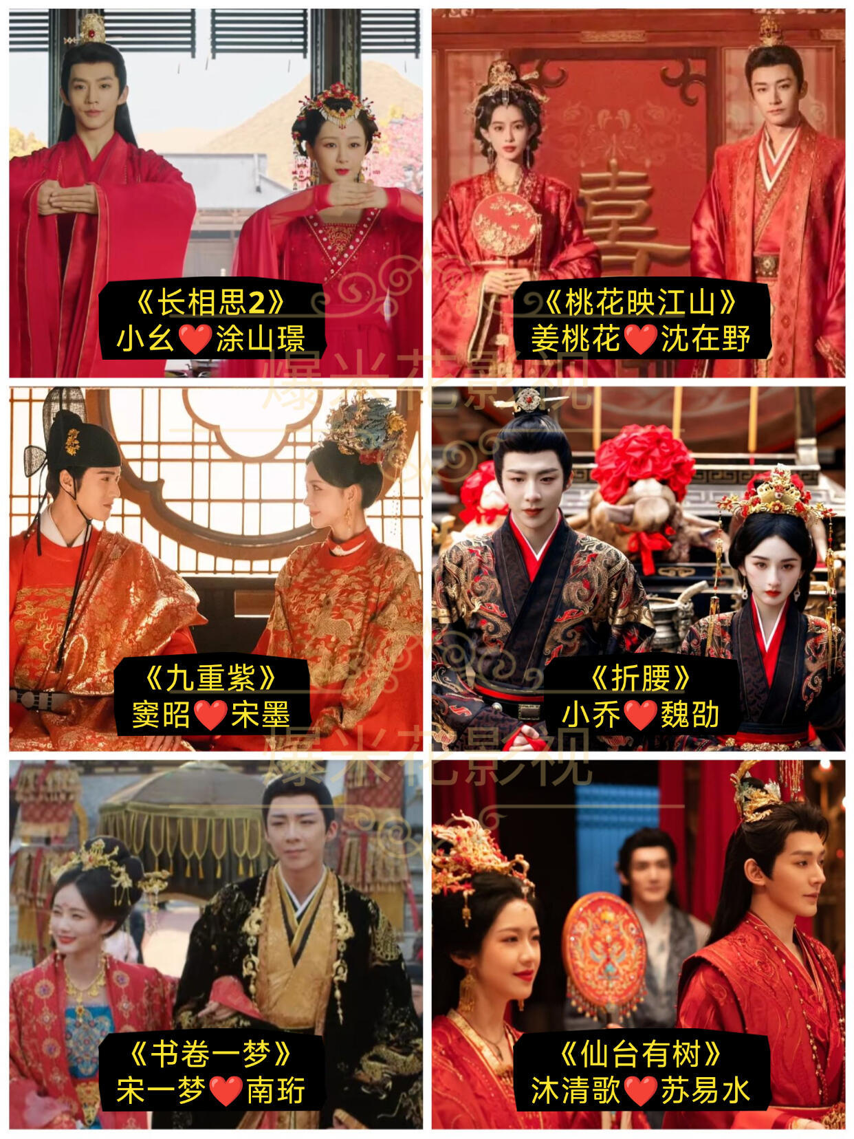 24个古偶大婚名场面！请各位仙女坐主桌～​​​