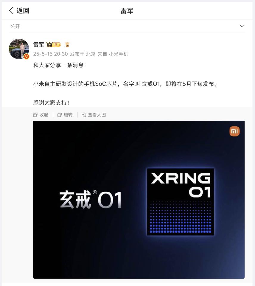 雷军作出重要决定，小米自研芯片来了，网友沸腾！雷军官宣小米自研手机SoC玄戒