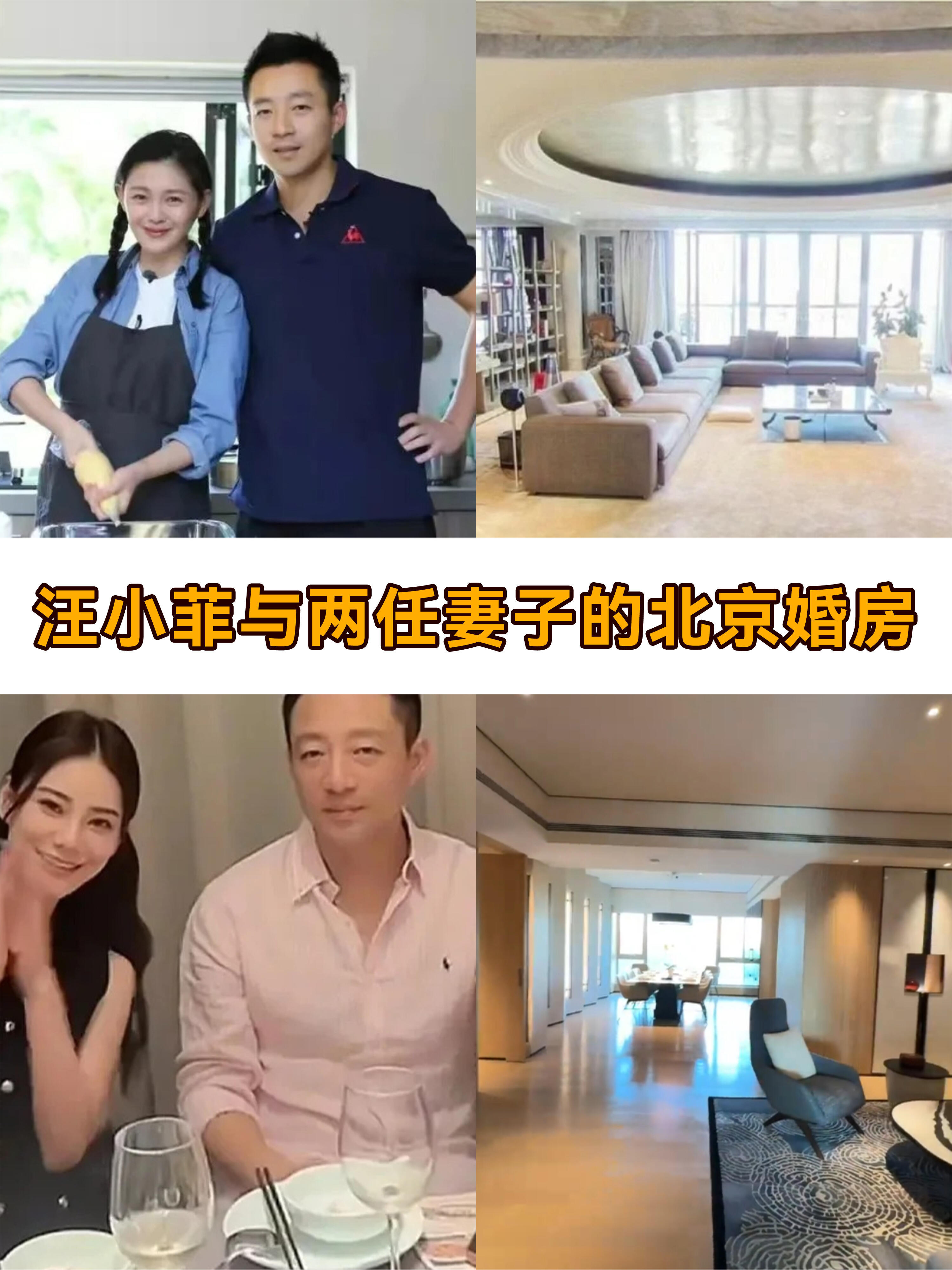 汪小菲与两任妻子的北京婚房