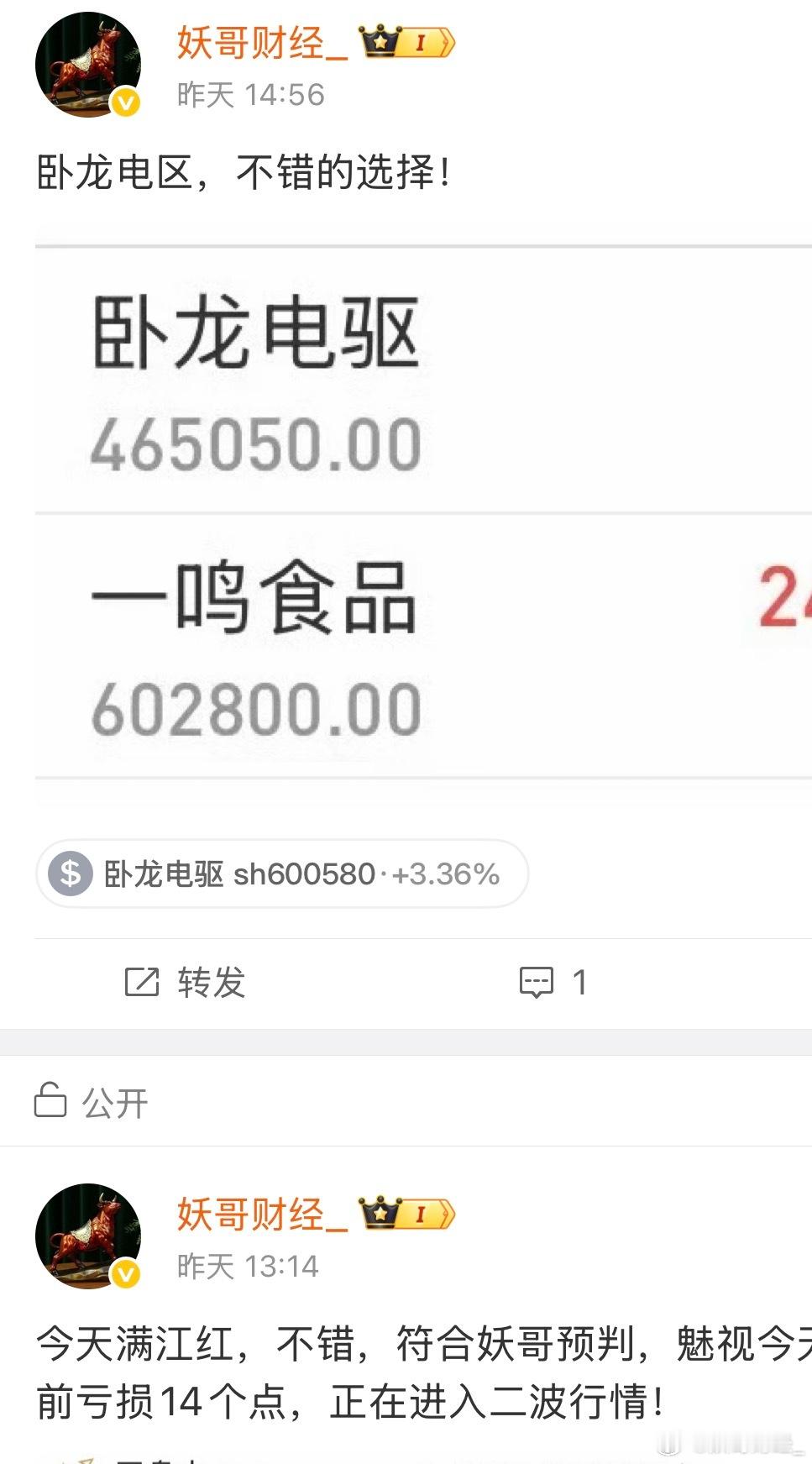 卧龙卧龙，昨天我们进场的，瞬间起爆！你把握了吗？吃大肉！恭喜卧龙电驱sh600