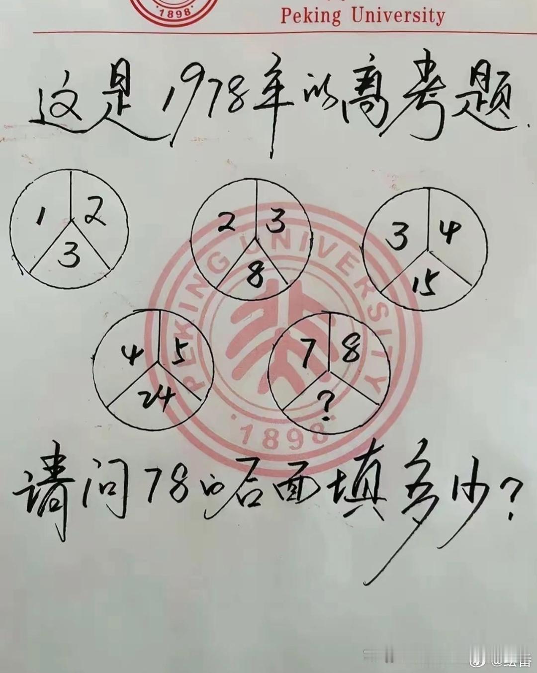 1978年恢复高考，这是当时的高考试题，你能把这个数字在规定的时间里算出来吗？
