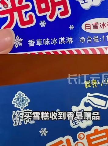谁能想到，躲过了几十块钱的高价雪糕，却没躲过"会麻舌头的香皂刺客"！近日，