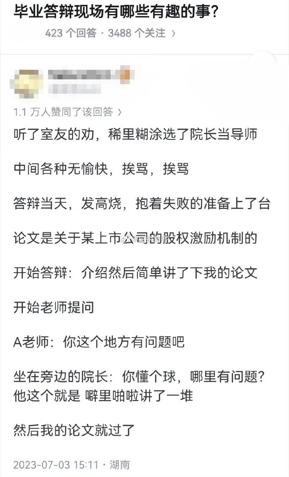 毕业答辩现场有哪些有趣的事？