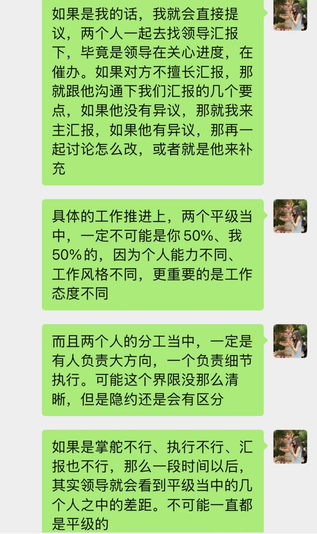 🔥职场真相：平级合作卡进度？我靠这招解决