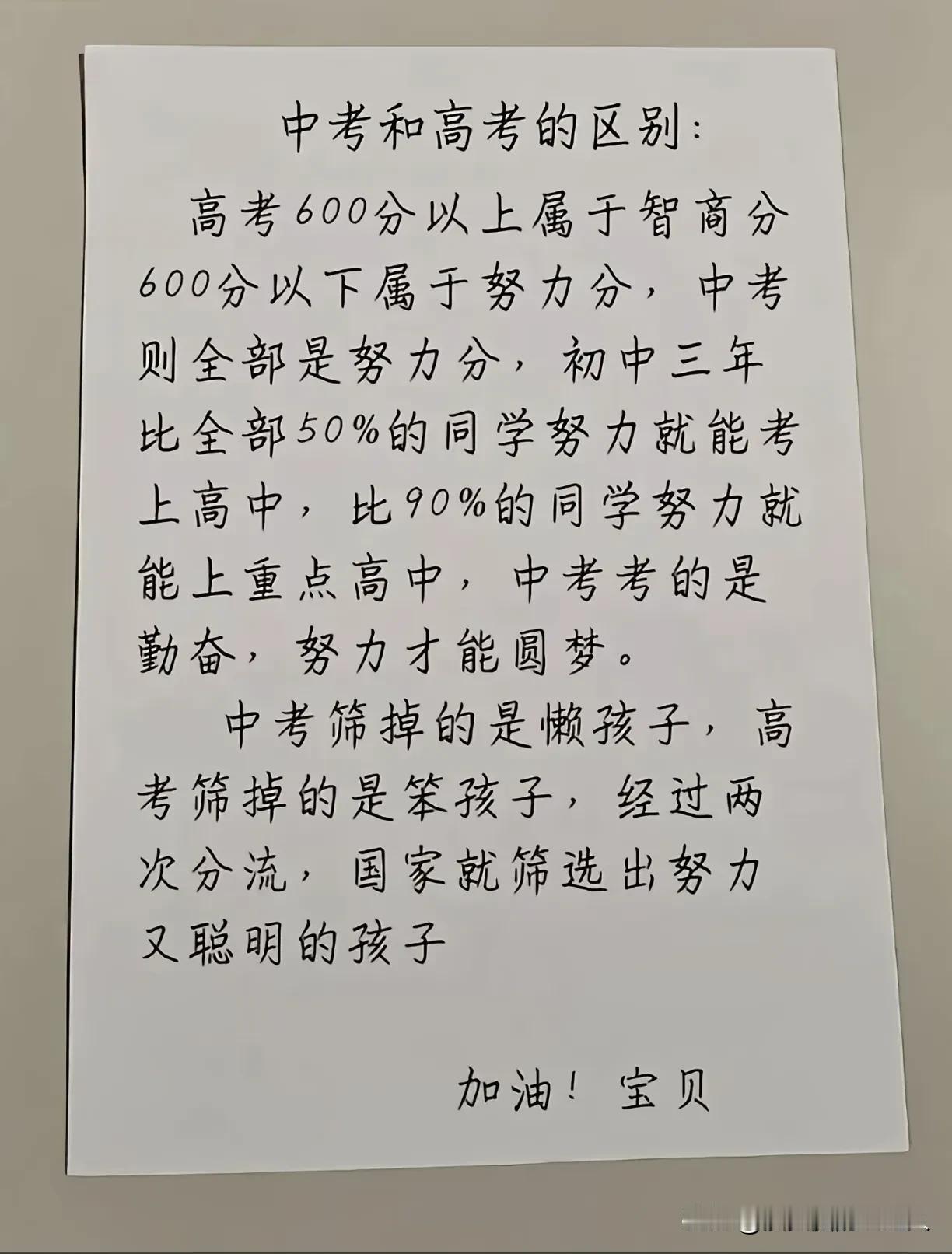 中考分流是目前教育资源分配的现象！考不上普高只能去读中职或者技校！成绩好的学