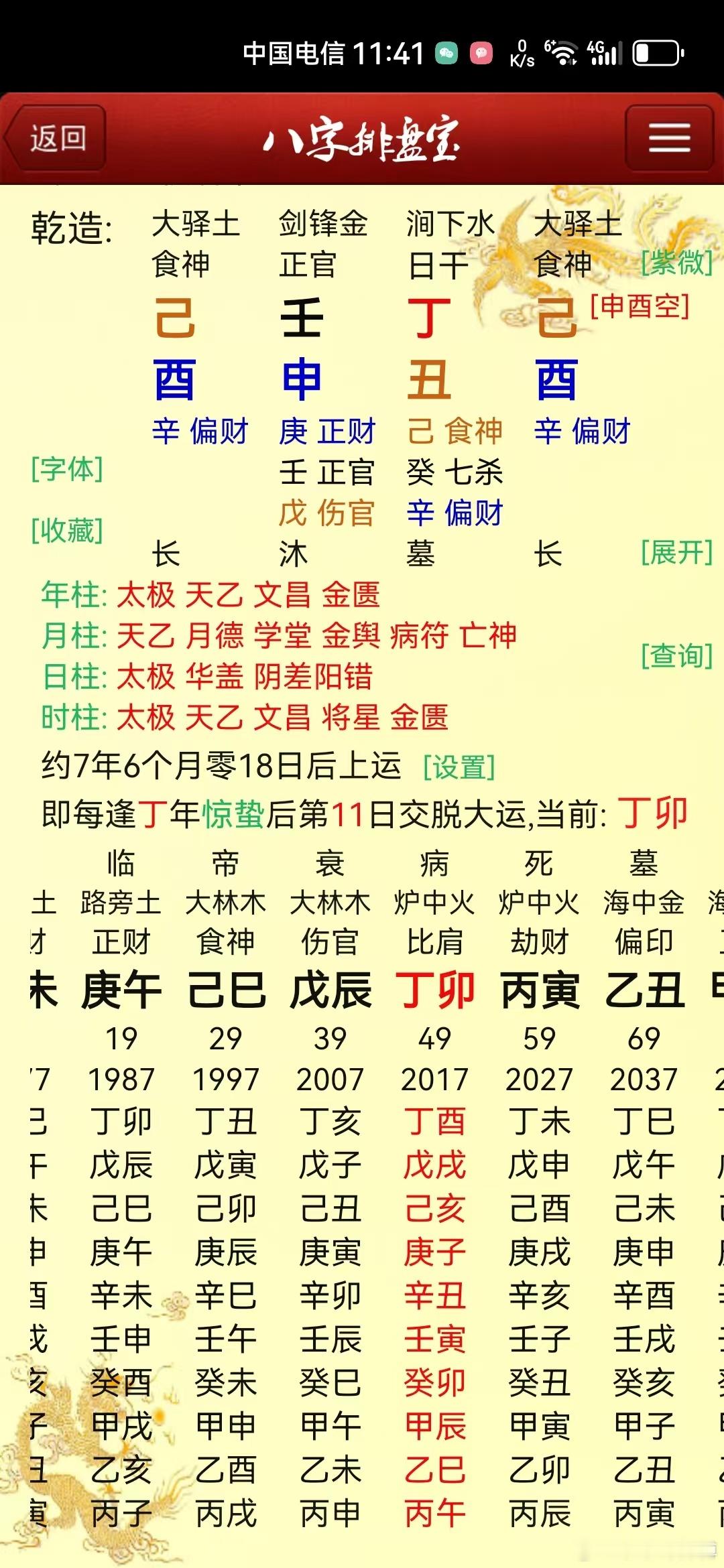 日坐财库无人不富。高中学未毕业，十七岁至27岁在村小学做民办教师。后来因为生员减