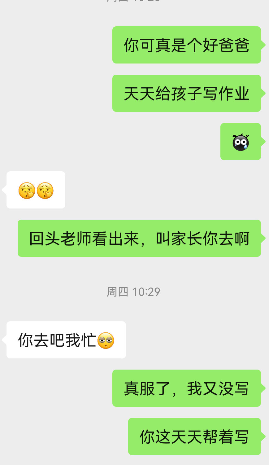 我也是服了，天天帮孩子写作业说也不管用