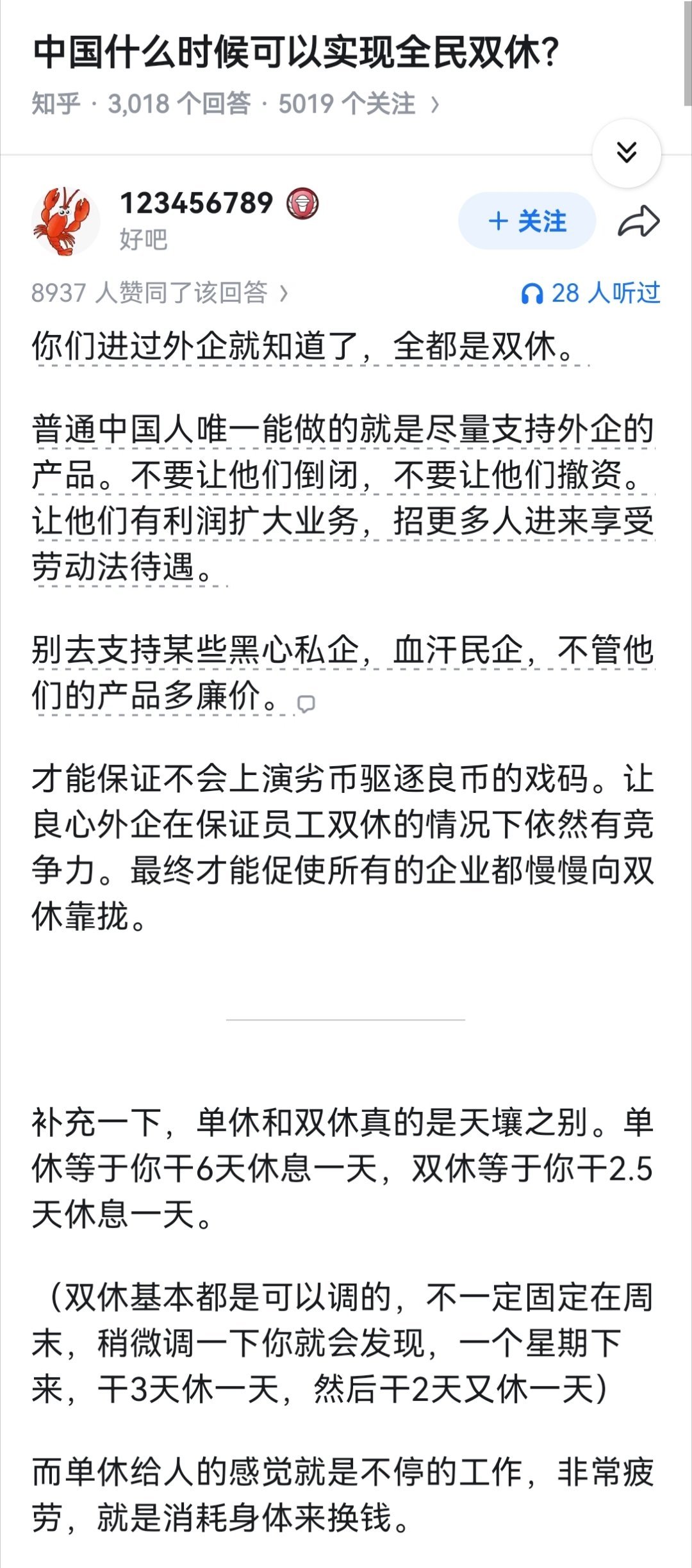 中国什么时候可以实现全民双休？